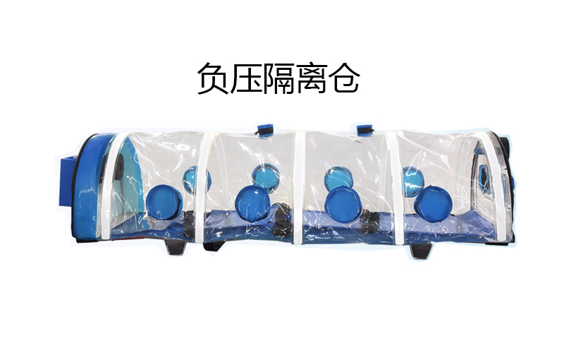 負(fù)壓隔離倉(cāng)